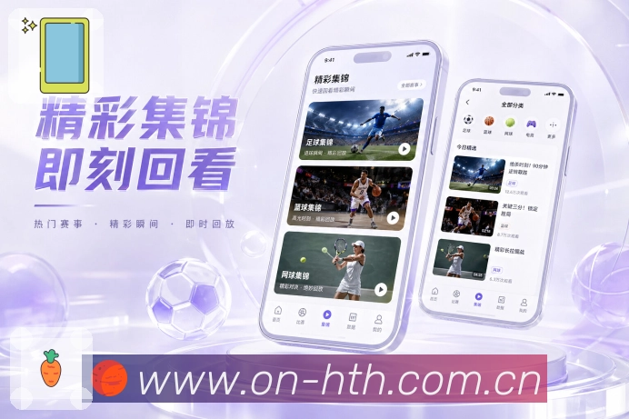 <strong>华体会</strong>App多场关注展示