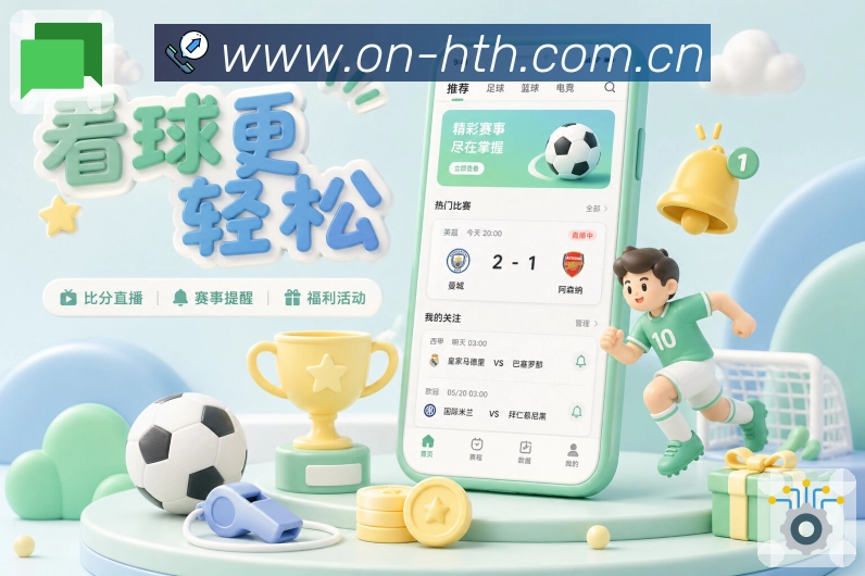 华体会APP 封面图